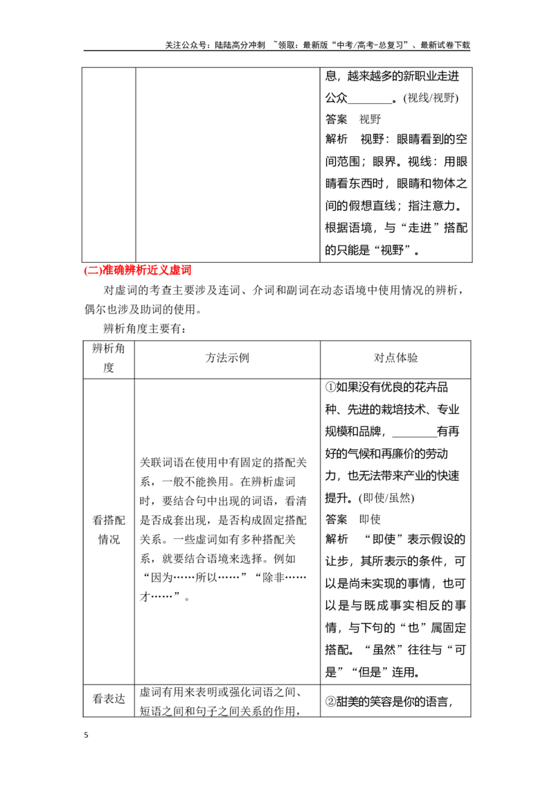《新高考语文一轮复习语言文字应用专题二：正确使用实词和虚词（学生版）_一轮复习_2025年_2025年高考语文一轮复习一本通（全国通用）_资料》第5页预览
