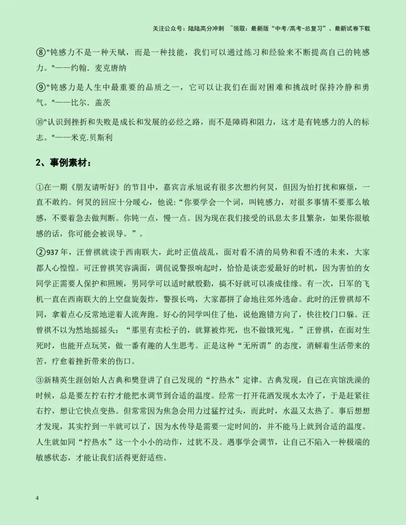 《成都外国语学校2025届高三零诊作文“钝感力”导写-（全国通用）-12页_专项复习_2025年_2025年高考语文作文专项复习_资料_高考语文作文各地模拟卷好题精选导写（全国通用）》第4页预览