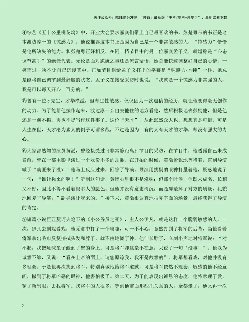 《成都外国语学校2025届高三零诊作文“钝感力”导写-（全国通用）-12页_专项复习_2025年_2025年高考语文作文专项复习_资料_高考语文作文各地模拟卷好题精选导写（全国通用）》第5页预览