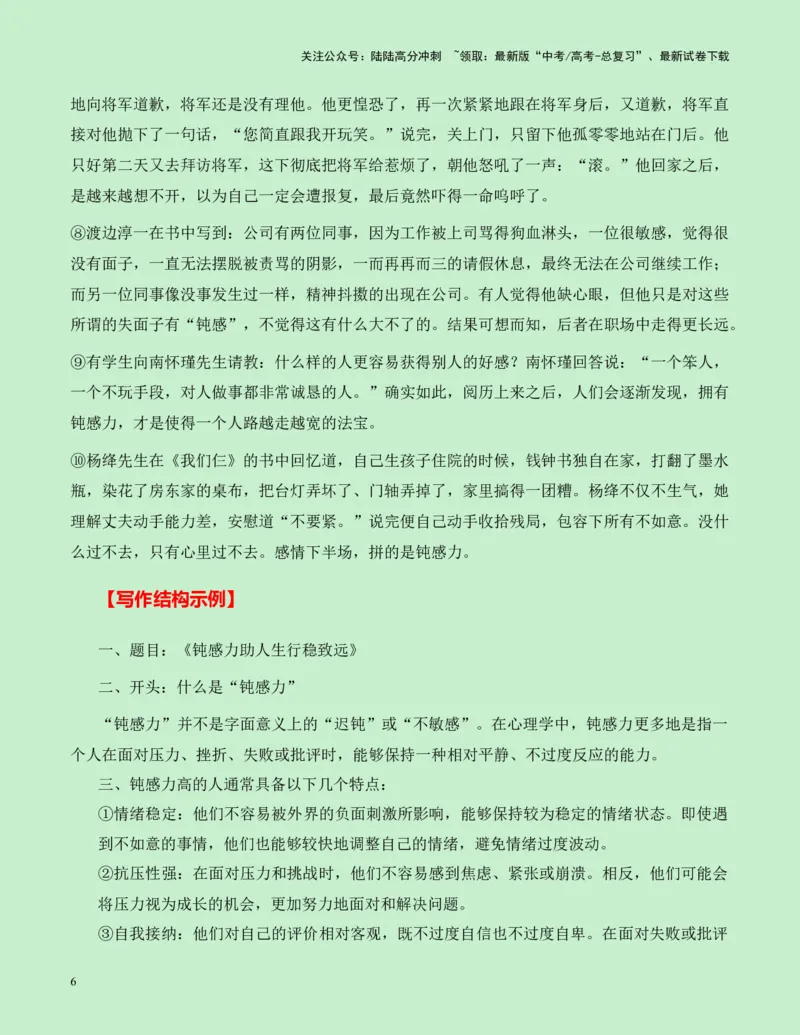 《成都外国语学校2025届高三零诊作文“钝感力”导写-（全国通用）-12页_专项复习_2025年_2025年高考语文作文专项复习_资料_高考语文作文各地模拟卷好题精选导写（全国通用）》第6页预览