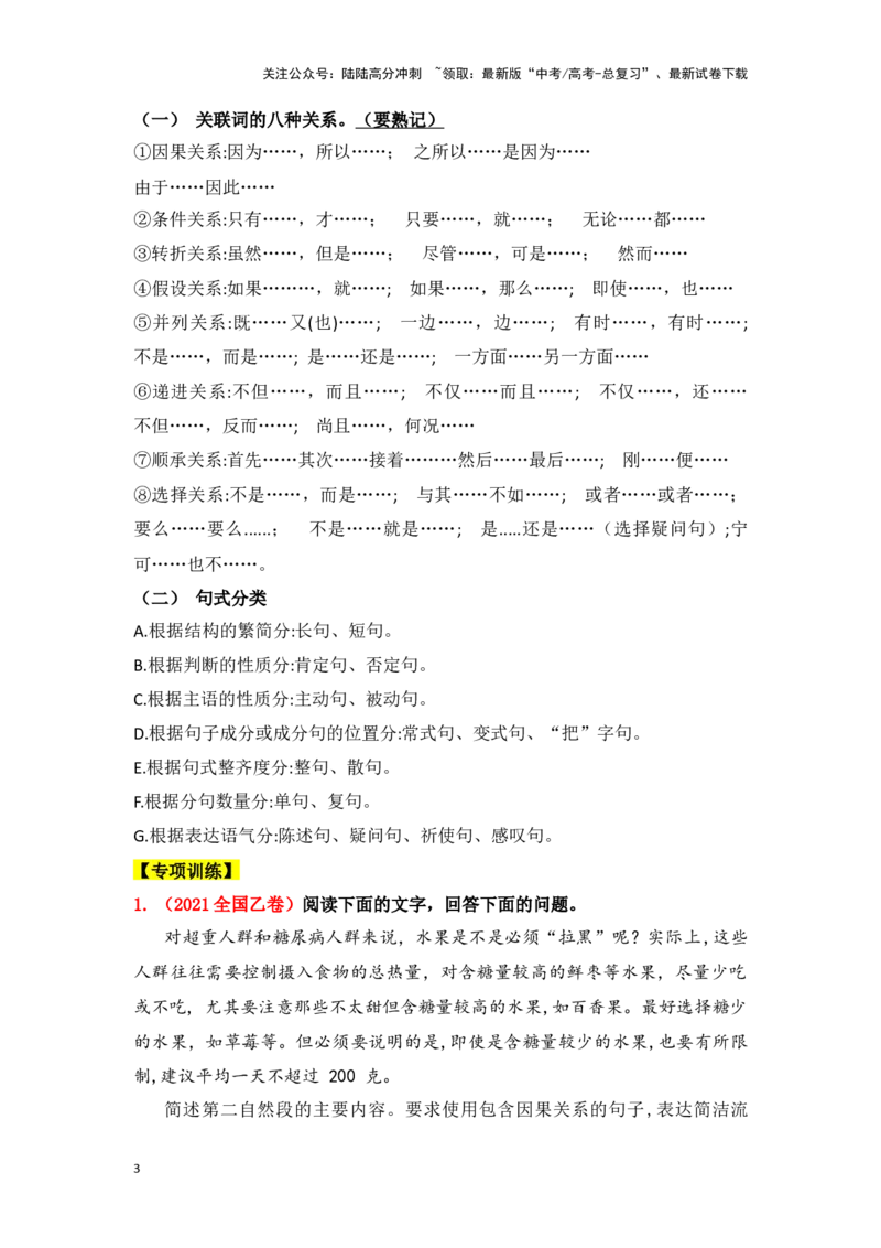 《新高考语文一轮复习语言文字应用专题十：带句式概括题（学生版）_一轮复习_2025年_2025年高考语文一轮复习一本通（全国通用）_资料》第3页预览