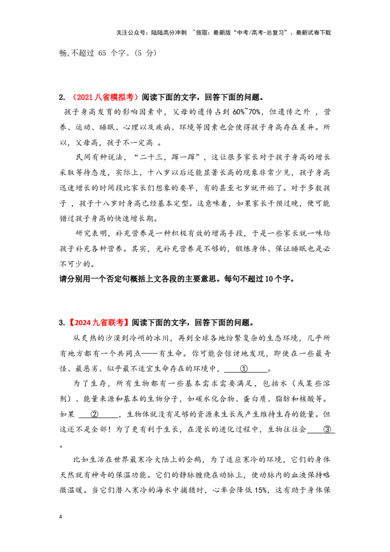 《新高考语文一轮复习语言文字应用专题十：带句式概括题（学生版）_一轮复习_2025年_2025年高考语文一轮复习一本通（全国通用）_资料》第4页预览