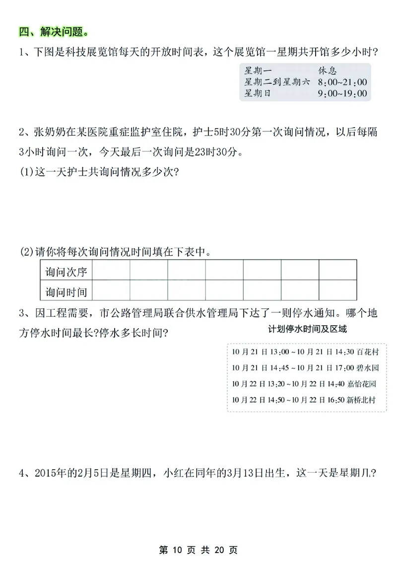 《2025春季新版三年级下册数学五一假期作业(1)_3年级下册同步教辅_3下-数学_三下数学通用专项+练习》第10页预览