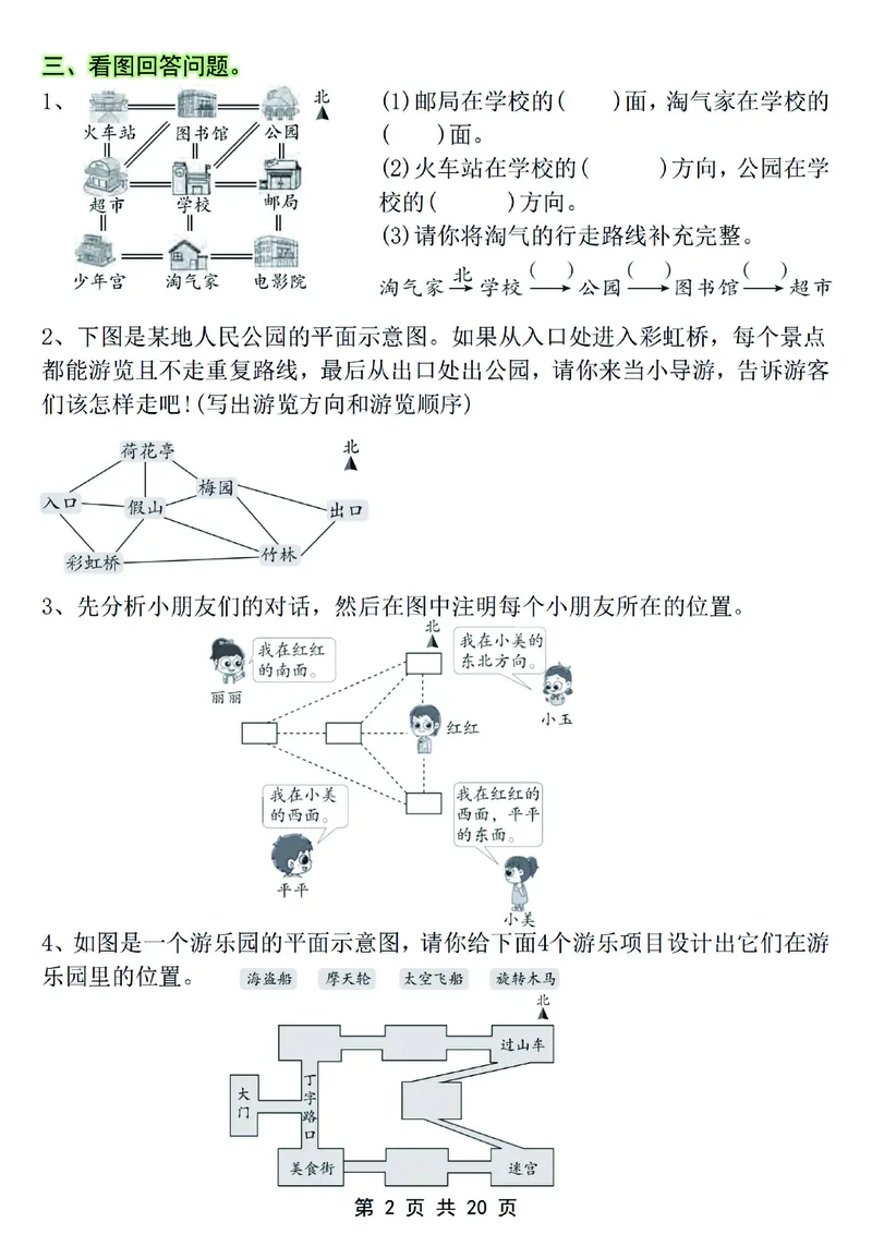 《2025春季新版三年级下册数学五一假期作业(1)_3年级下册同步教辅_3下-数学_三下数学通用专项+练习》第2页预览