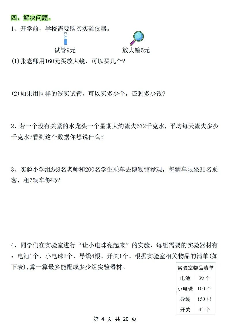 《2025春季新版三年级下册数学五一假期作业(1)_3年级下册同步教辅_3下-数学_三下数学通用专项+练习》第4页预览