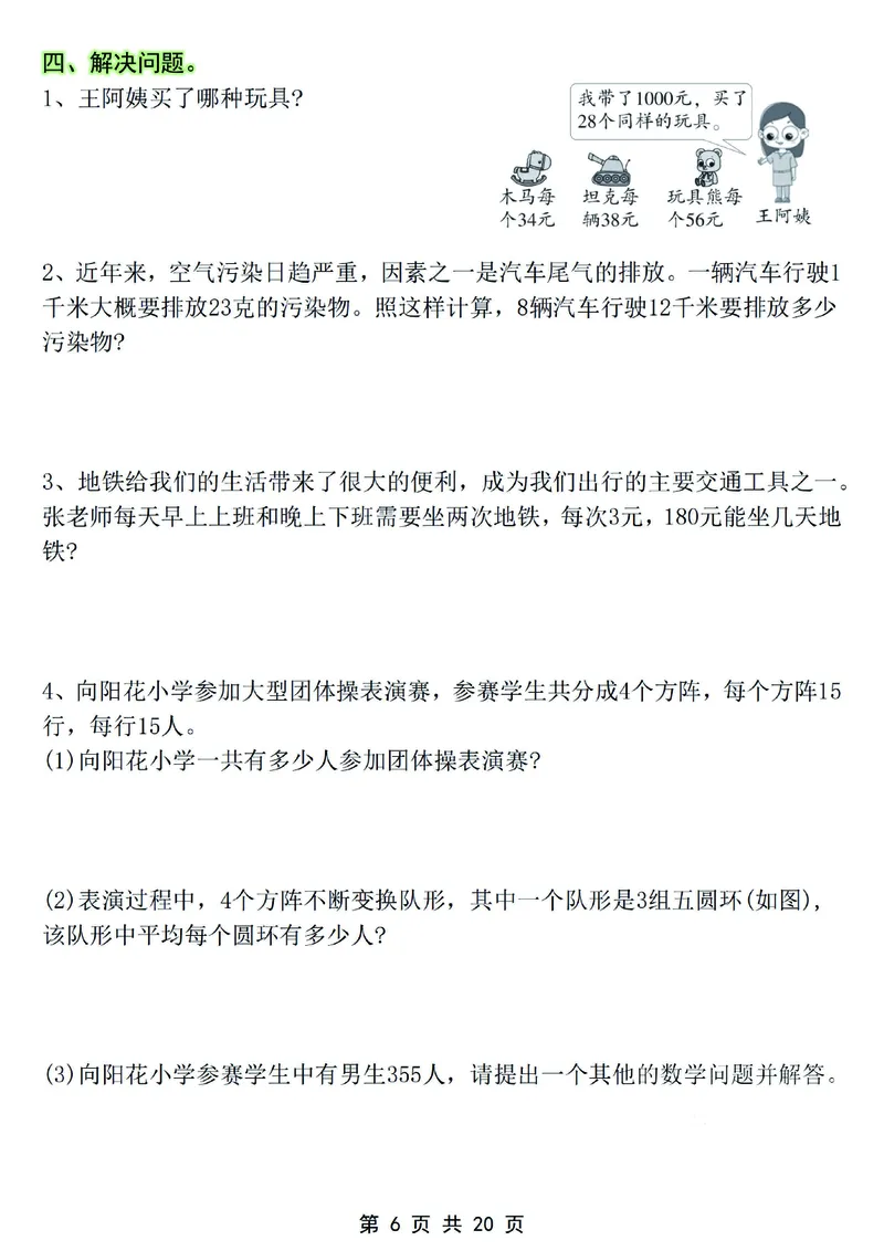 《2025春季新版三年级下册数学五一假期作业(1)_3年级下册同步教辅_3下-数学_三下数学通用专项+练习》第6页预览