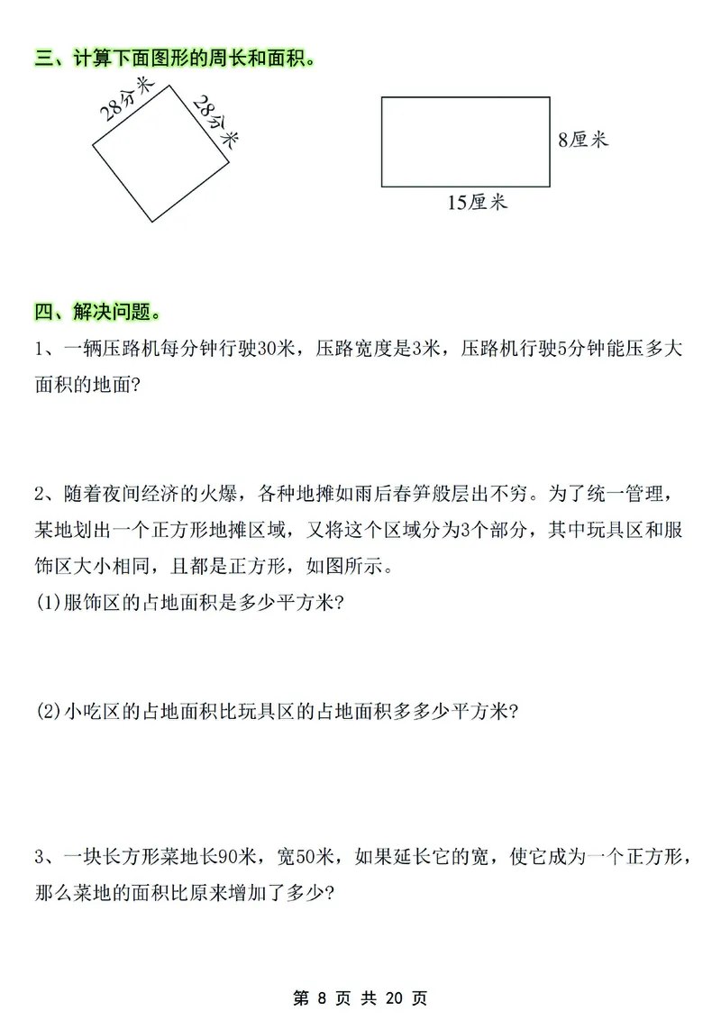 《2025春季新版三年级下册数学五一假期作业(1)_3年级下册同步教辅_3下-数学_三下数学通用专项+练习》第8页预览