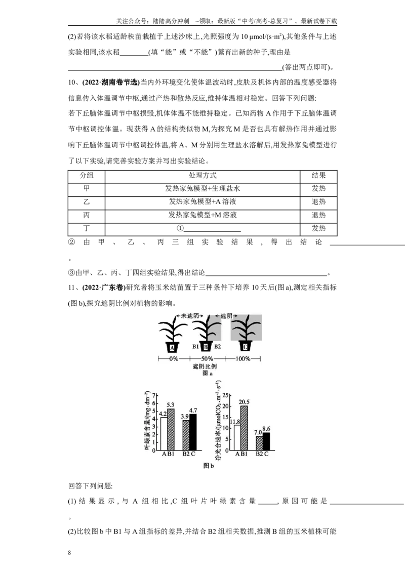 《必刷题型五长句子作答（含原因机理等20）(原卷版)_06-生物-高考总复习_专项复习_2024年_2024年高考生物学总复习高频考点必刷900题高考题_资料》第8页预览