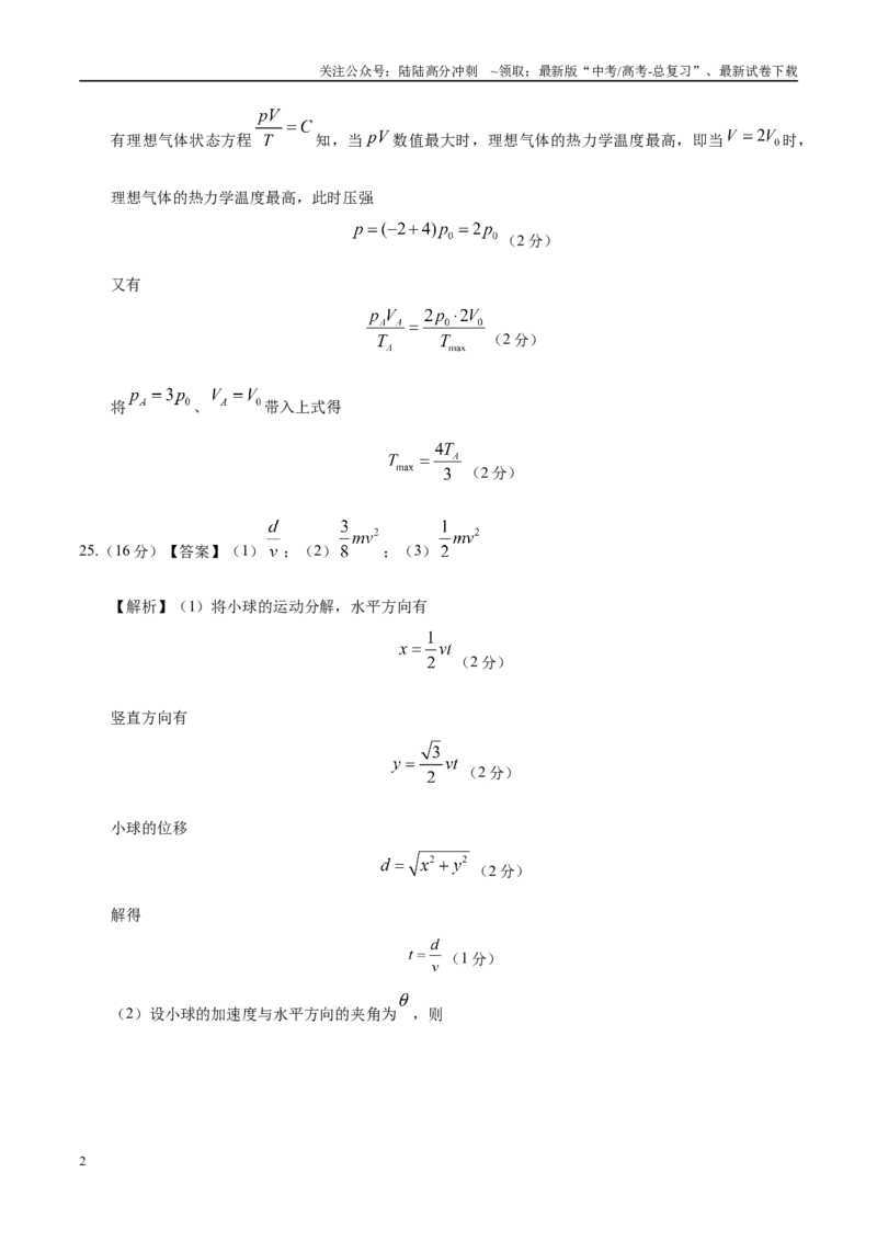 《模拟卷01（新疆、西藏专用，新课标卷）（参考答案）_04-物理-高考总复习_专项复习_2025年_2025年高考物理模拟卷（新疆、西藏专用）8套》第2页预览