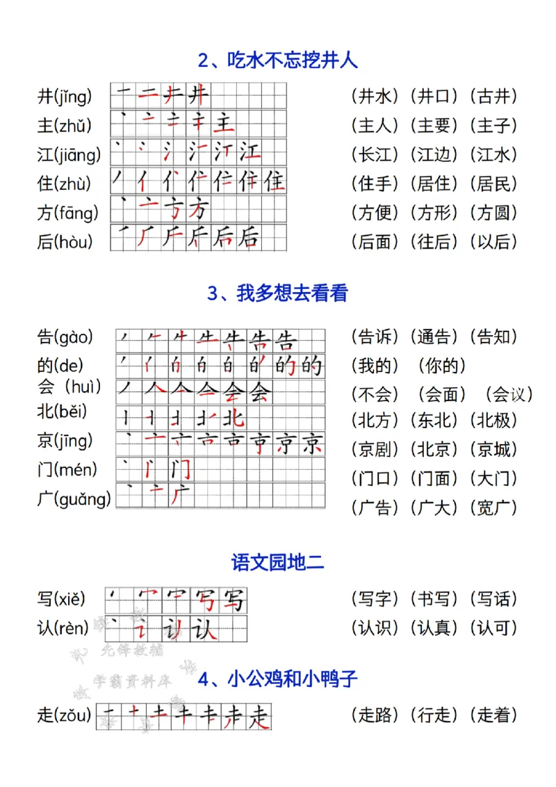 《2025一年级语文下册写字表笔画笔顺组词造句SY(1)_1年级下册同步教辅_1下-语文_一下语文-生字+字帖》第3页预览