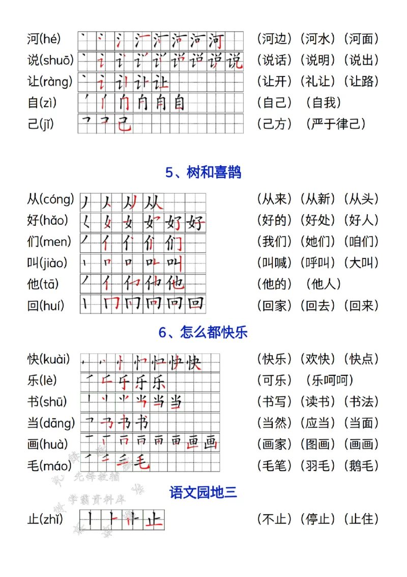 《2025一年级语文下册写字表笔画笔顺组词造句SY(1)_1年级下册同步教辅_1下-语文_一下语文-生字+字帖》第4页预览