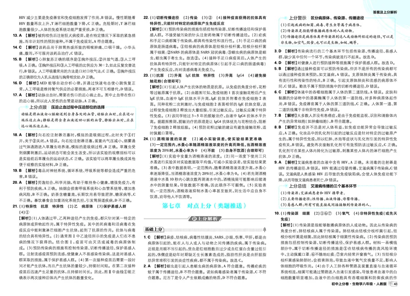 《卷1-5_2027版初中《必刷题上分卷》8年级全一册（生物）（人教）_答案》第5页预览