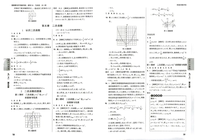 《2027《万唯中考•情境题与新考法》数学9全(BS)详解详析_1_26秋小学初中各机构教辅大合集（一本、教材帮、阳光同学、王朝霞、实验班、小典中点、上分卷、白欧、课堂笔记等等）》第10页预览