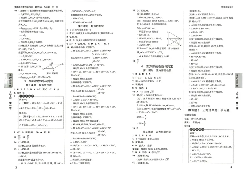 《2027《万唯中考•情境题与新考法》数学9全(BS)详解详析_1_26秋小学初中各机构教辅大合集（一本、教材帮、阳光同学、王朝霞、实验班、小典中点、上分卷、白欧、课堂笔记等等）》第2页预览