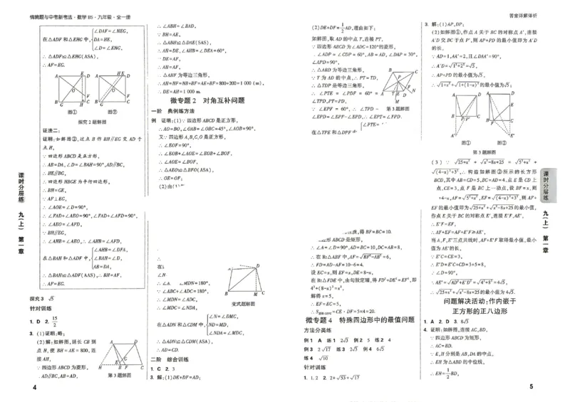 《2027《万唯中考•情境题与新考法》数学9全(BS)详解详析_1_26秋小学初中各机构教辅大合集（一本、教材帮、阳光同学、王朝霞、实验班、小典中点、上分卷、白欧、课堂笔记等等）》第3页预览