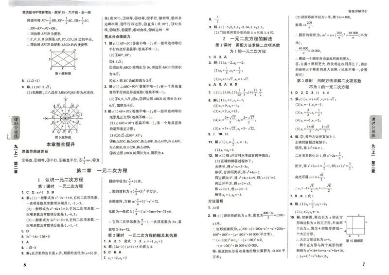 《2027《万唯中考•情境题与新考法》数学9全(BS)详解详析_1_26秋小学初中各机构教辅大合集（一本、教材帮、阳光同学、王朝霞、实验班、小典中点、上分卷、白欧、课堂笔记等等）》第4页预览