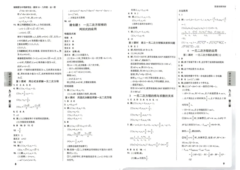 《2027《万唯中考•情境题与新考法》数学9全(BS)详解详析_1_26秋小学初中各机构教辅大合集（一本、教材帮、阳光同学、王朝霞、实验班、小典中点、上分卷、白欧、课堂笔记等等）》第5页预览