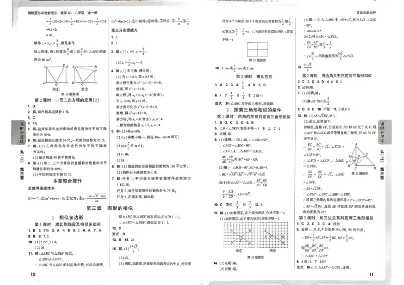 《2027《万唯中考•情境题与新考法》数学9全(BS)详解详析_1_26秋小学初中各机构教辅大合集（一本、教材帮、阳光同学、王朝霞、实验班、小典中点、上分卷、白欧、课堂笔记等等）》第6页预览