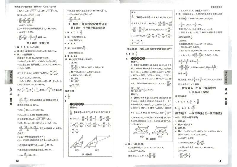 《2027《万唯中考•情境题与新考法》数学9全(BS)详解详析_1_26秋小学初中各机构教辅大合集（一本、教材帮、阳光同学、王朝霞、实验班、小典中点、上分卷、白欧、课堂笔记等等）》第7页预览