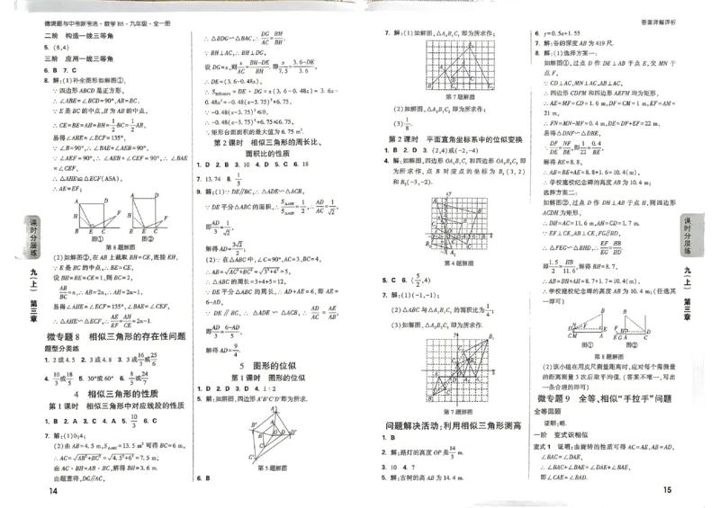 《2027《万唯中考•情境题与新考法》数学9全(BS)详解详析_1_26秋小学初中各机构教辅大合集（一本、教材帮、阳光同学、王朝霞、实验班、小典中点、上分卷、白欧、课堂笔记等等）》第8页预览