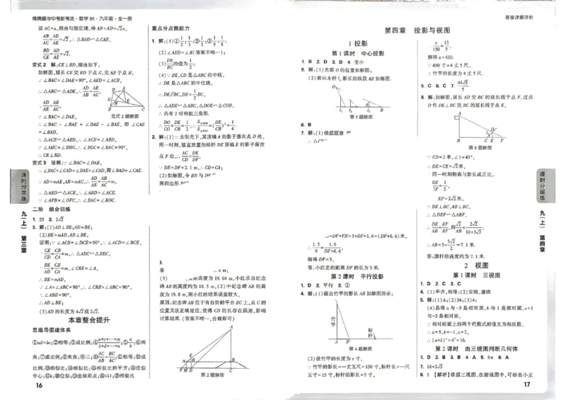 《2027《万唯中考•情境题与新考法》数学9全(BS)详解详析_1_26秋小学初中各机构教辅大合集（一本、教材帮、阳光同学、王朝霞、实验班、小典中点、上分卷、白欧、课堂笔记等等）》第9页预览