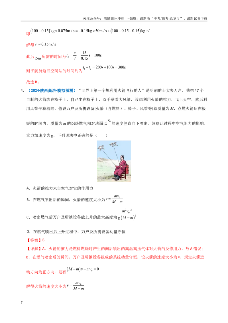《模型33爆炸、反冲及人船模型（教师版）_04-物理-高考总复习_专项复习_2025年_2025年高中高考物理模型与方法_资料_11高考物理热点模型突破》第7页预览