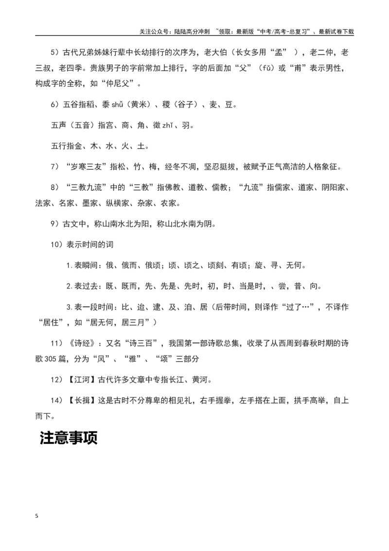 《文言文阅读之文化常识-知识点闯关全覆盖（新高考专用）原卷版_一轮复习_2025年_2025年高考语文一轮复习知识点专项归纳真题练新高考专用_资料》第5页预览