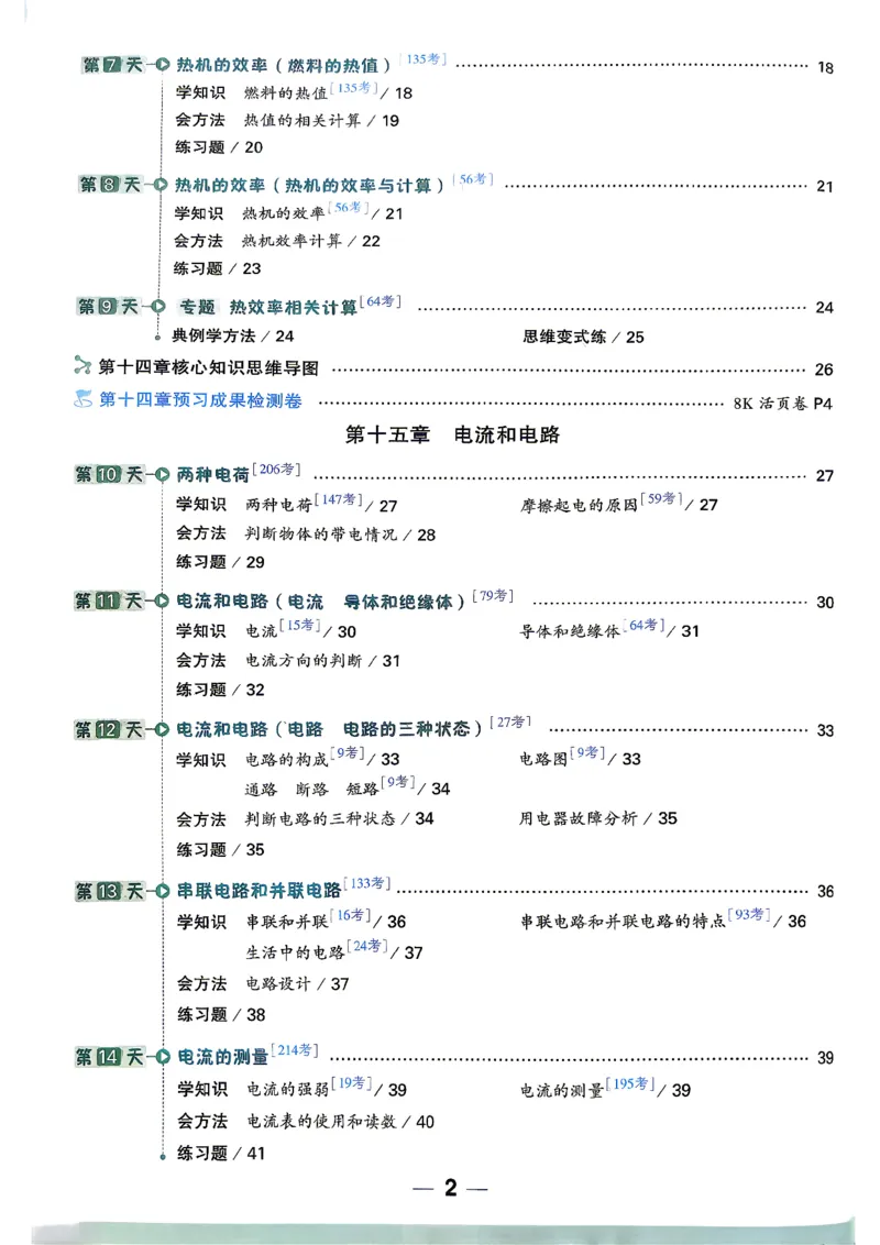 《物理_26秋小学初中各机构教辅大合集（一本、教材帮、阳光同学、王朝霞、实验班、小典中点、上分卷、白欧、课堂笔记等等）_26秋初中教辅资料_26秋《万唯》系列》第3页预览