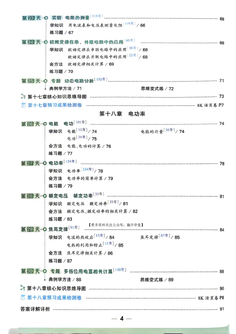 《物理_26秋小学初中各机构教辅大合集（一本、教材帮、阳光同学、王朝霞、实验班、小典中点、上分卷、白欧、课堂笔记等等）_26秋初中教辅资料_26秋《万唯》系列》第5页预览