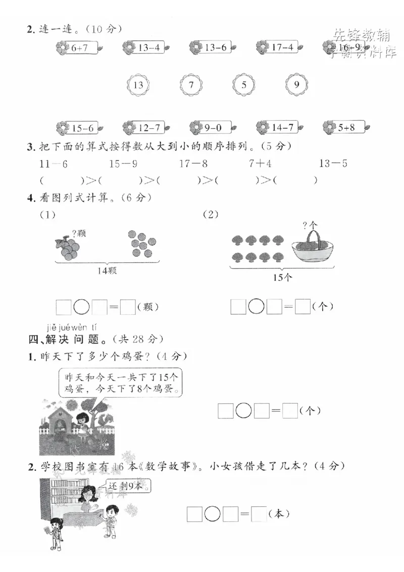 《2025年青岛63一下数学第一单元拔尖测试卷-计算15-9时-SY(1)_1年级下册同步教辅_1下-数学_一下数学-单元+期中+期末试卷_数学-青岛63版资料》第3页预览
