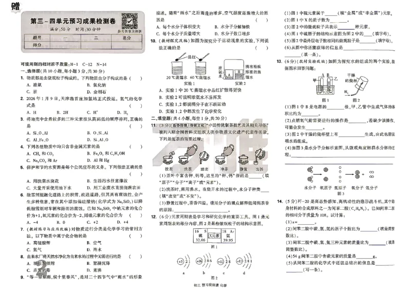 《2027初三预习课化学配套试卷_26秋小学初中各机构教辅大合集（一本、教材帮、阳光同学、王朝霞、实验班、小典中点、上分卷、白欧、课堂笔记等等）_26秋初中教辅资料_26秋《万唯》系列》第2页预览