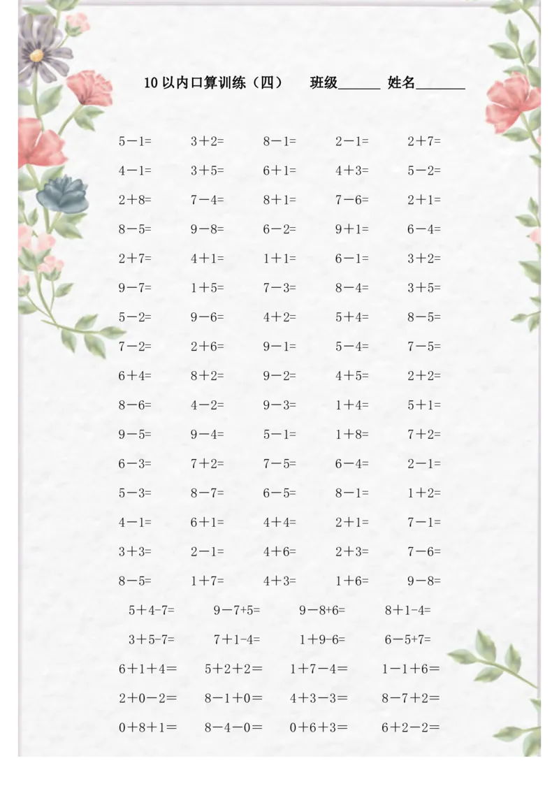 《10以内加减法15张_1年级上册同步教辅_1上-数学_一上数学-口算计算》第4页预览