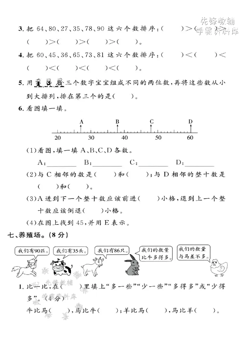 《2025年沪教版一下数学第二单元拔尖测试卷-50+50=-SY_1年级下册同步教辅_1下-数学_一下数学-单元+期中+期末试卷_数学-沪教版资料》第3页预览