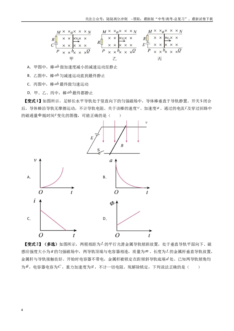 《抢分秘籍13电磁感应中的动力学、能量和动量问题（三大题型）（学生版）_04-物理-高考总复习_专项复习_2025年_2025年高考物理抢押秘籍（黑吉辽蒙专用）》第4页预览