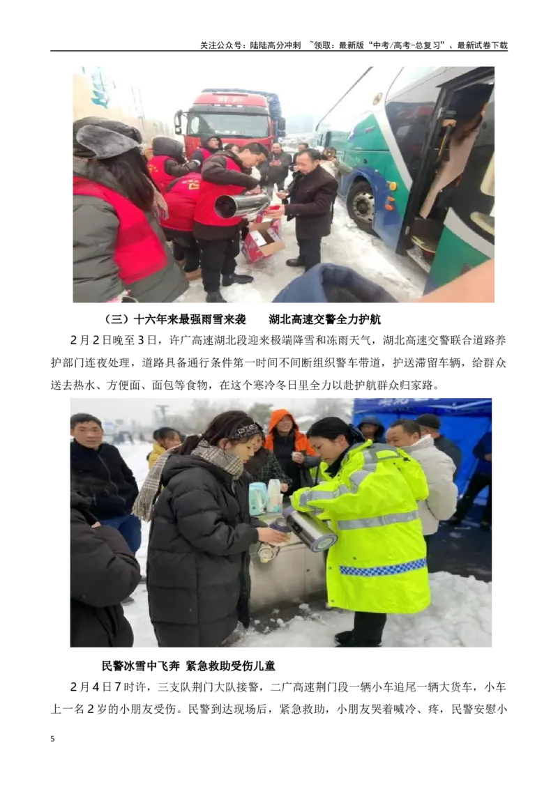 《暴雪无情人有情，返乡路上大爱护航：春运热点素材与运用-（全国通用）_专项复习_2024年_2024年高考语文作文考前100天写作指导与素材运用（全国通用）_资料_1-资料》第5页预览