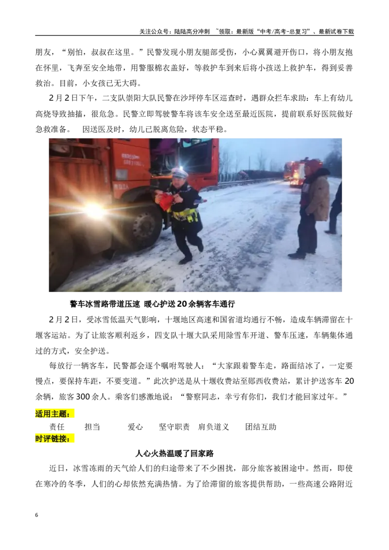 《暴雪无情人有情，返乡路上大爱护航：春运热点素材与运用-（全国通用）_专项复习_2024年_2024年高考语文作文考前100天写作指导与素材运用（全国通用）_资料_1-资料》第6页预览