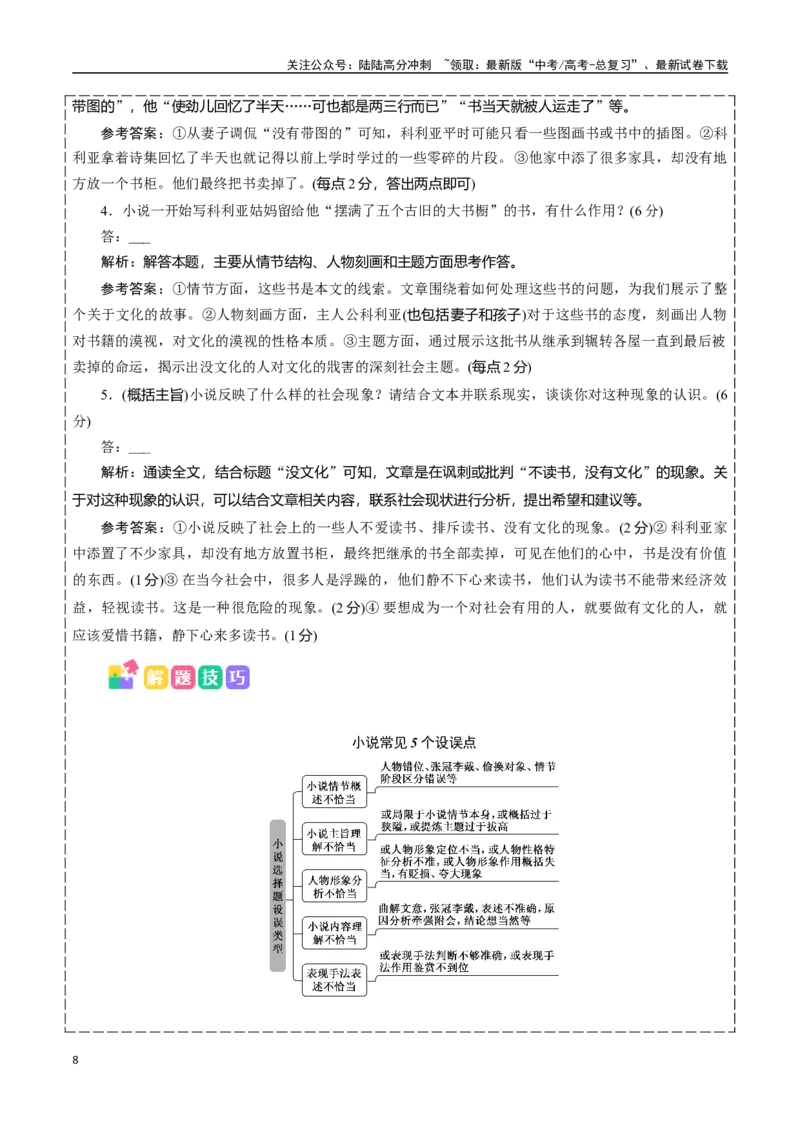 《抢分秘籍小说阅读解题秘籍（教师版）_专项复习_2025年_2025年高考语文抢押秘籍（陕西、山西、宁夏、青海专用）》第8页预览