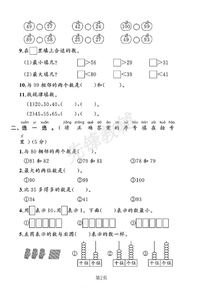 《2025北师大版一年级数学下册第四单元测试卷_1年级下册同步教辅_1下-数学_一下数学-单元+期中+期末试卷_数学-北师大版资料》第2页预览