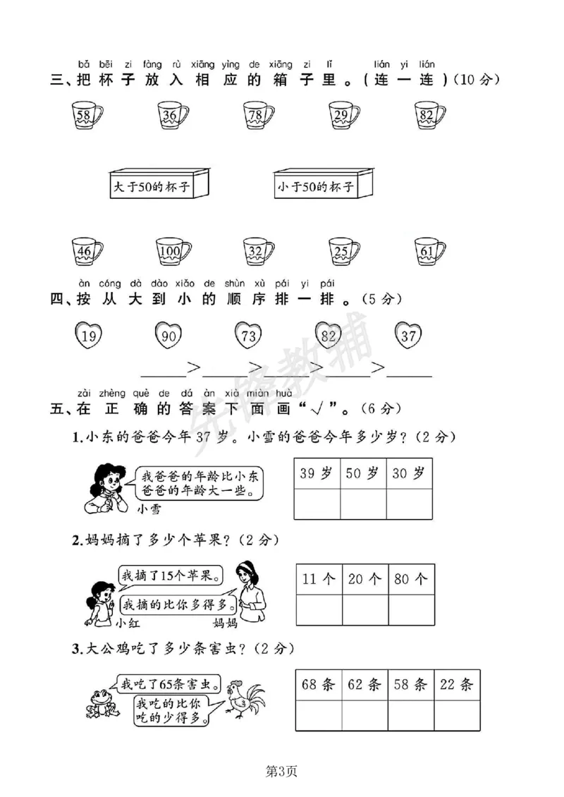 《2025北师大版一年级数学下册第四单元测试卷_1年级下册同步教辅_1下-数学_一下数学-单元+期中+期末试卷_数学-北师大版资料》第3页预览