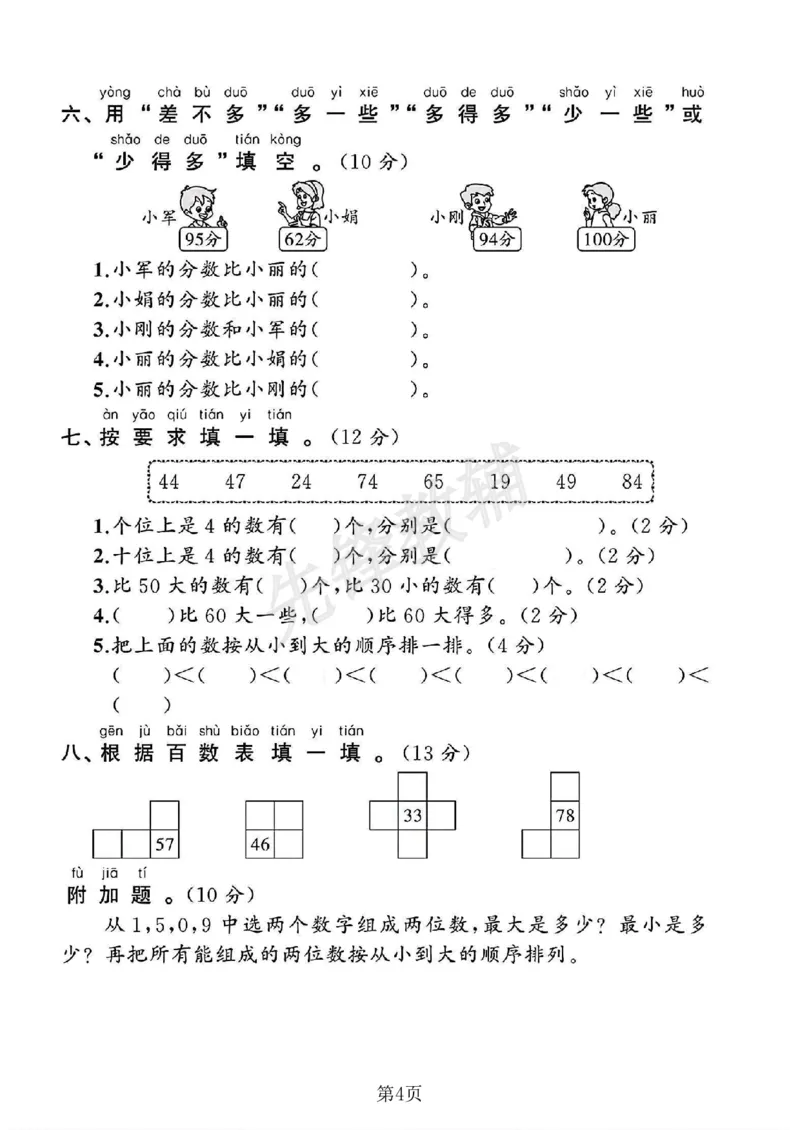 《2025北师大版一年级数学下册第四单元测试卷_1年级下册同步教辅_1下-数学_一下数学-单元+期中+期末试卷_数学-北师大版资料》第4页预览