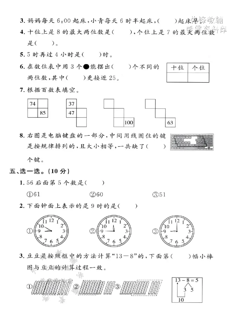 《2025沪教版一下数学期中拔尖测试卷-12-3=-SY_1年级下册同步教辅_1下-数学_一下数学-单元+期中+期末试卷_数学-沪教版资料》第2页预览