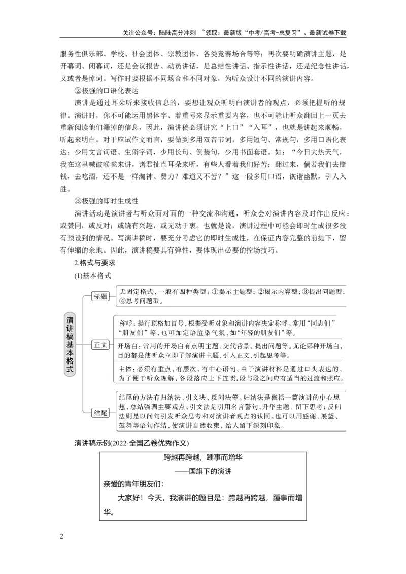 《板块10课时93　掌握“四稿”写作——针对观众，强化现场_一轮复习_2024年_2024高考语文大一轮复习课件讲义新人教版知识总结_2024年高考语文一轮复习讲义（部编新高考版）_板块十　写作》第2页预览