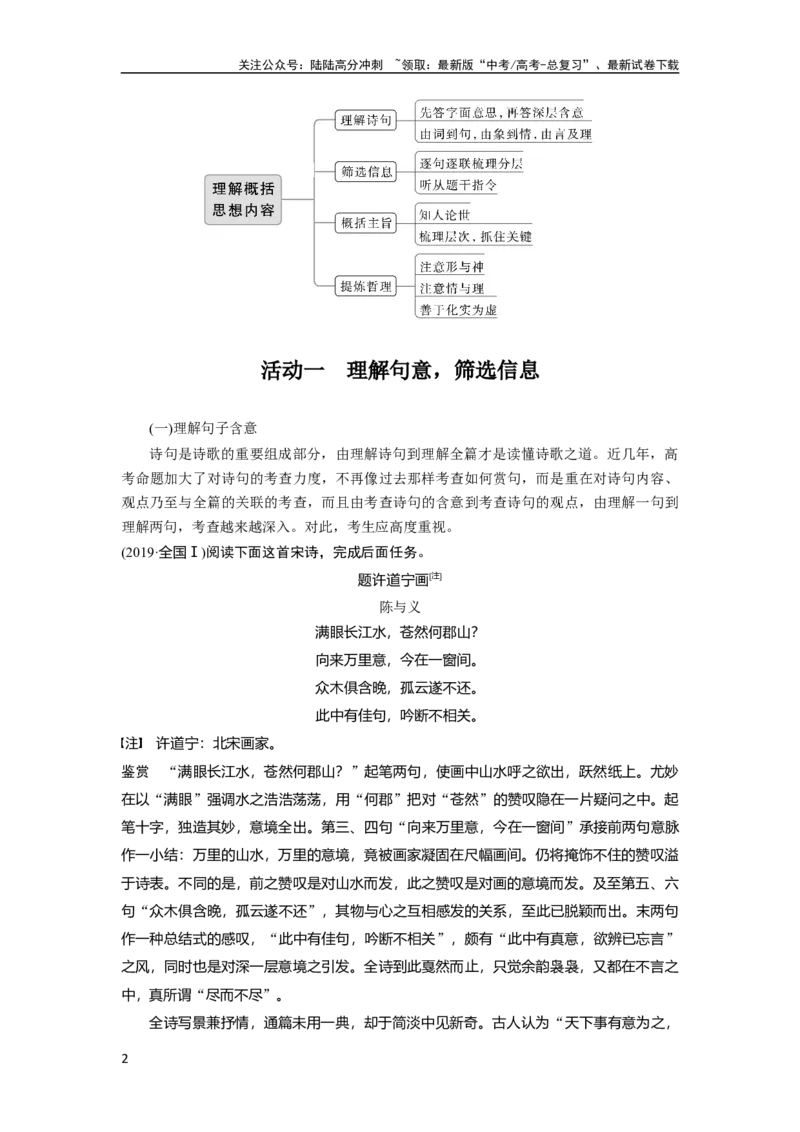 《板块6古诗词阅读与鉴赏课时50　理解概括思想内容——以意逆志，读懂悟透_一轮复习_2024年_2024高考语文大一轮复习课件讲义新人教版知识总结》第2页预览