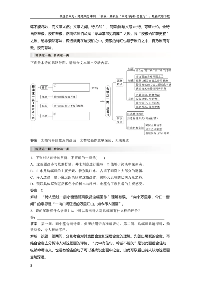 《板块6古诗词阅读与鉴赏课时50　理解概括思想内容——以意逆志，读懂悟透_一轮复习_2024年_2024高考语文大一轮复习课件讲义新人教版知识总结》第3页预览