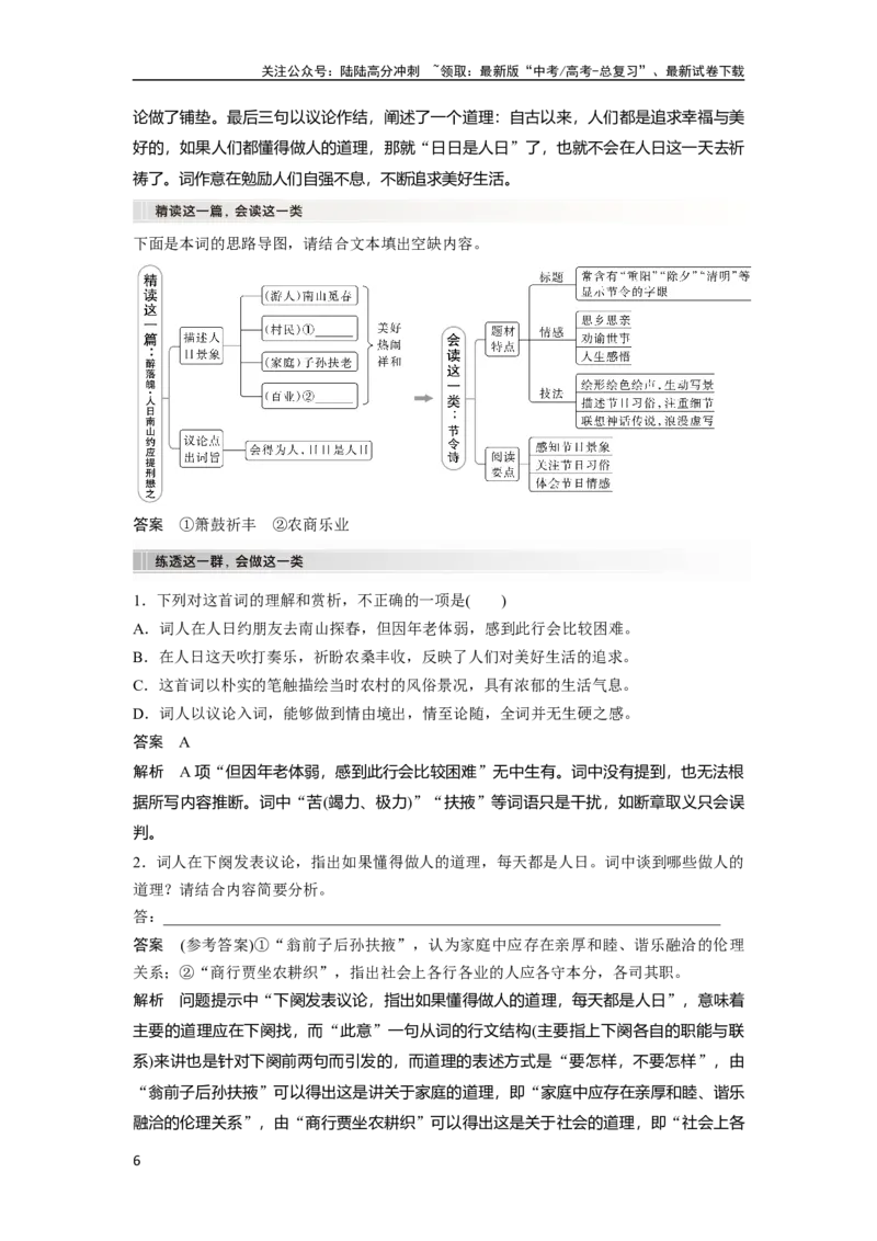 《板块6古诗词阅读与鉴赏课时50　理解概括思想内容——以意逆志，读懂悟透_一轮复习_2024年_2024高考语文大一轮复习课件讲义新人教版知识总结》第6页预览