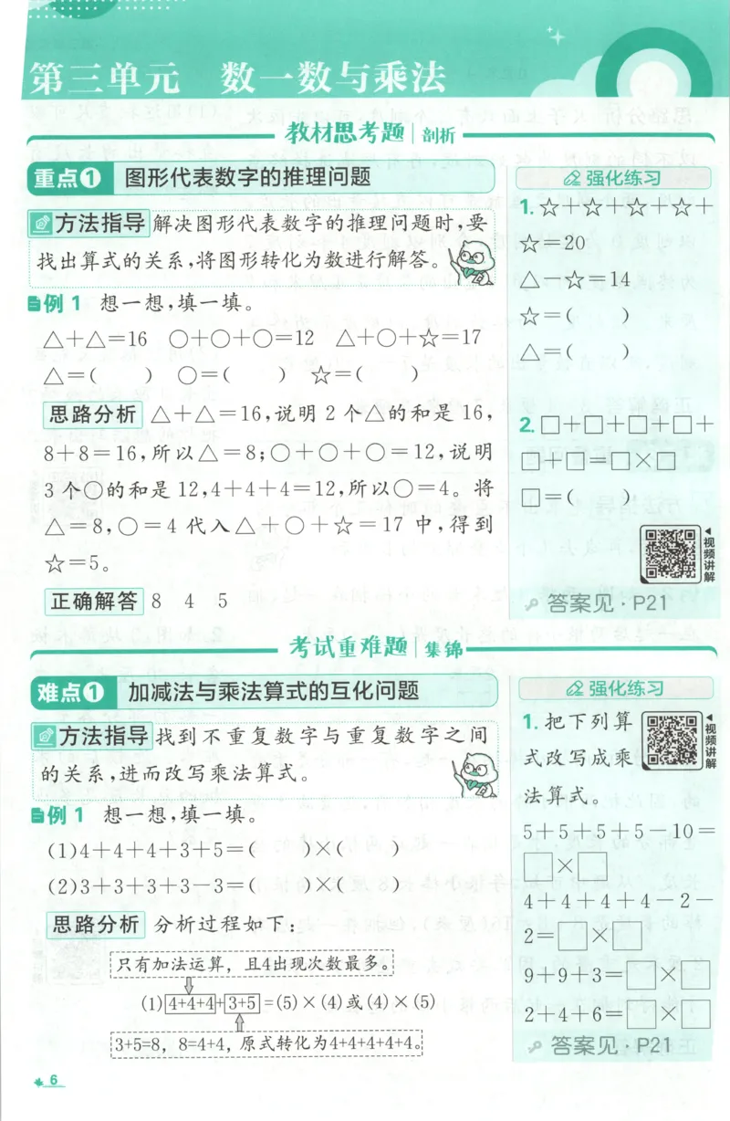 《26秋2上数学必刷题《狂K难点》（北师版）_26秋小学初中各机构教辅大合集（一本、教材帮、阳光同学、王朝霞、实验班、小典中点、上分卷、白欧、课堂笔记等等）_26秋小学教辅资料》第10页预览