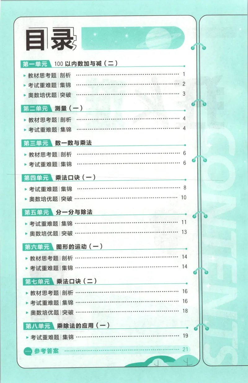 《26秋2上数学必刷题《狂K难点》（北师版）_26秋小学初中各机构教辅大合集（一本、教材帮、阳光同学、王朝霞、实验班、小典中点、上分卷、白欧、课堂笔记等等）_26秋小学教辅资料》第4页预览
