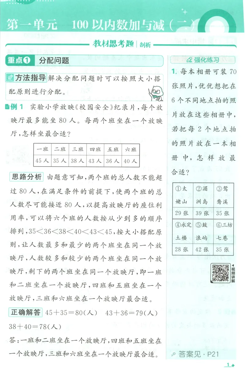 《26秋2上数学必刷题《狂K难点》（北师版）_26秋小学初中各机构教辅大合集（一本、教材帮、阳光同学、王朝霞、实验班、小典中点、上分卷、白欧、课堂笔记等等）_26秋小学教辅资料》第5页预览