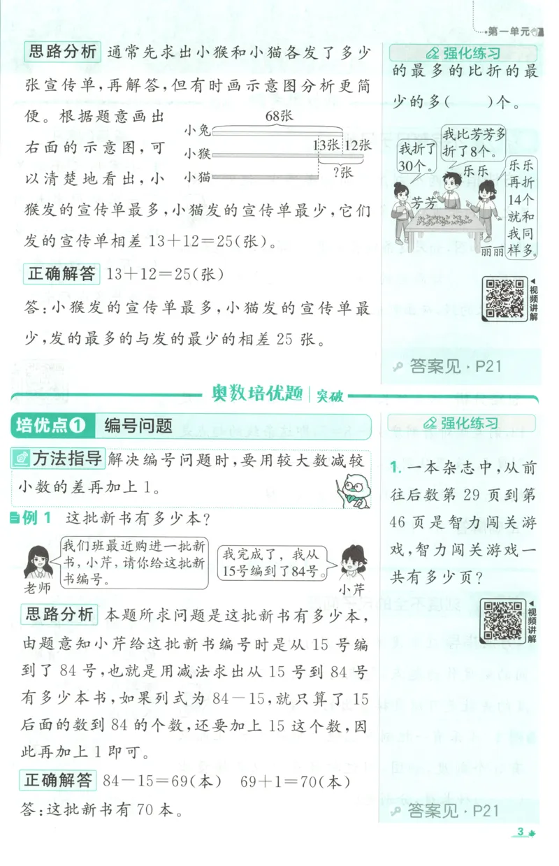 《26秋2上数学必刷题《狂K难点》（北师版）_26秋小学初中各机构教辅大合集（一本、教材帮、阳光同学、王朝霞、实验班、小典中点、上分卷、白欧、课堂笔记等等）_26秋小学教辅资料》第7页预览