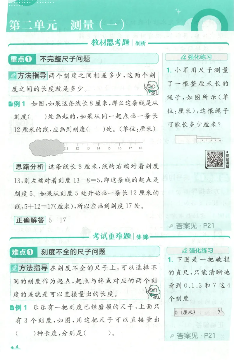 《26秋2上数学必刷题《狂K难点》（北师版）_26秋小学初中各机构教辅大合集（一本、教材帮、阳光同学、王朝霞、实验班、小典中点、上分卷、白欧、课堂笔记等等）_26秋小学教辅资料》第8页预览